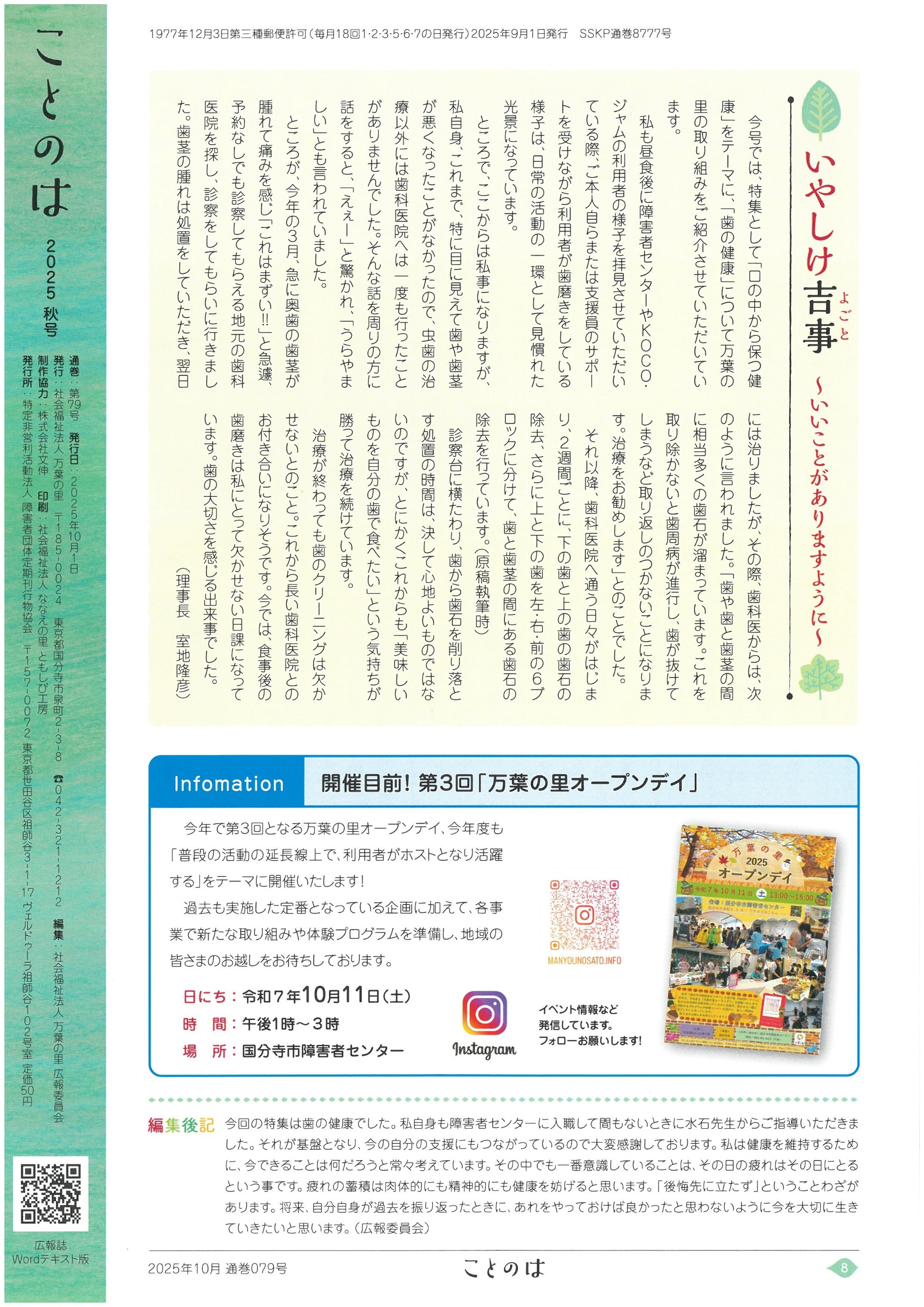 広報誌「ことのは」2024年秋号