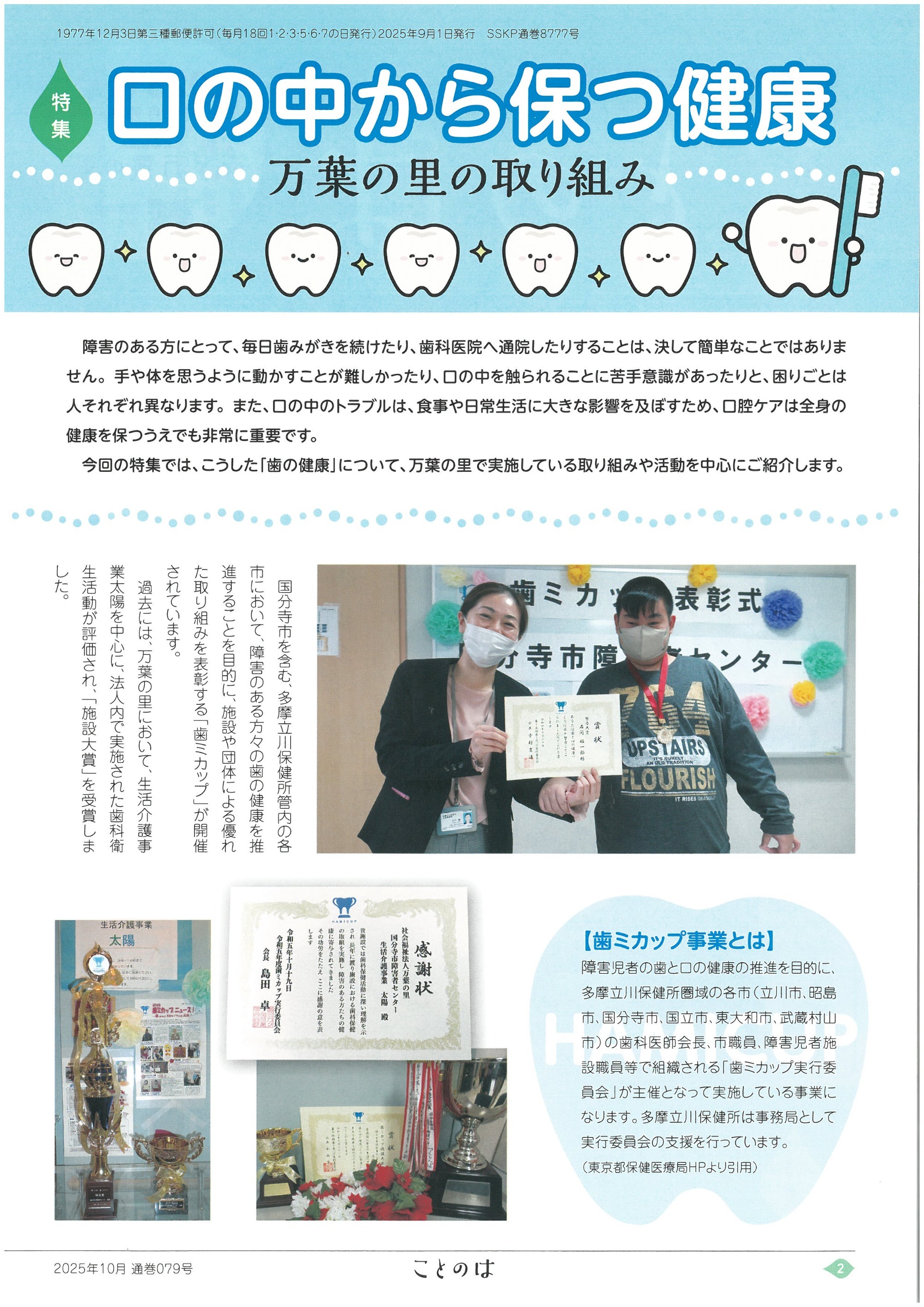 広報誌「ことのは」2024年秋号