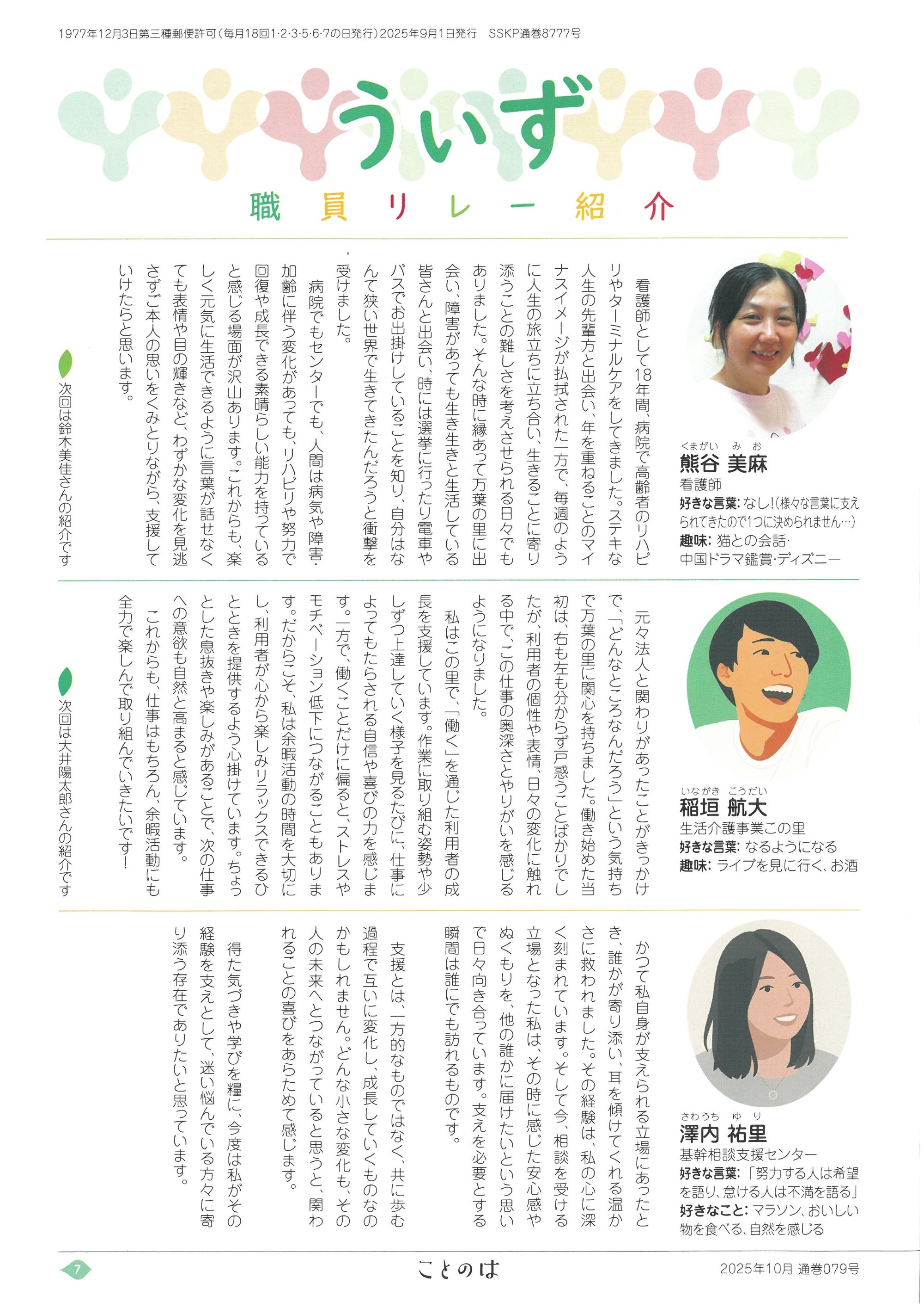 広報誌「ことのは」2024年秋号