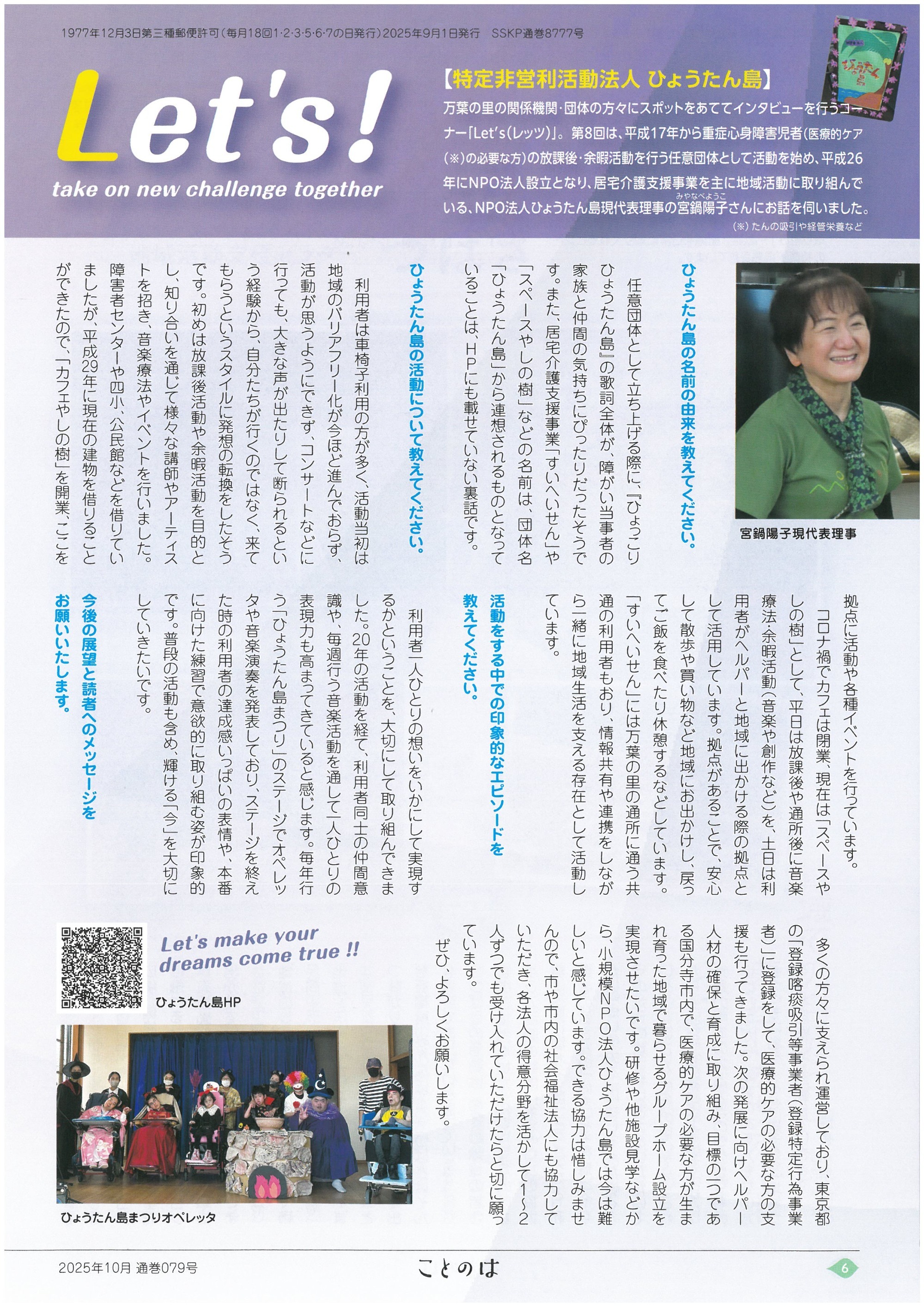 広報誌「ことのは」2024年秋号