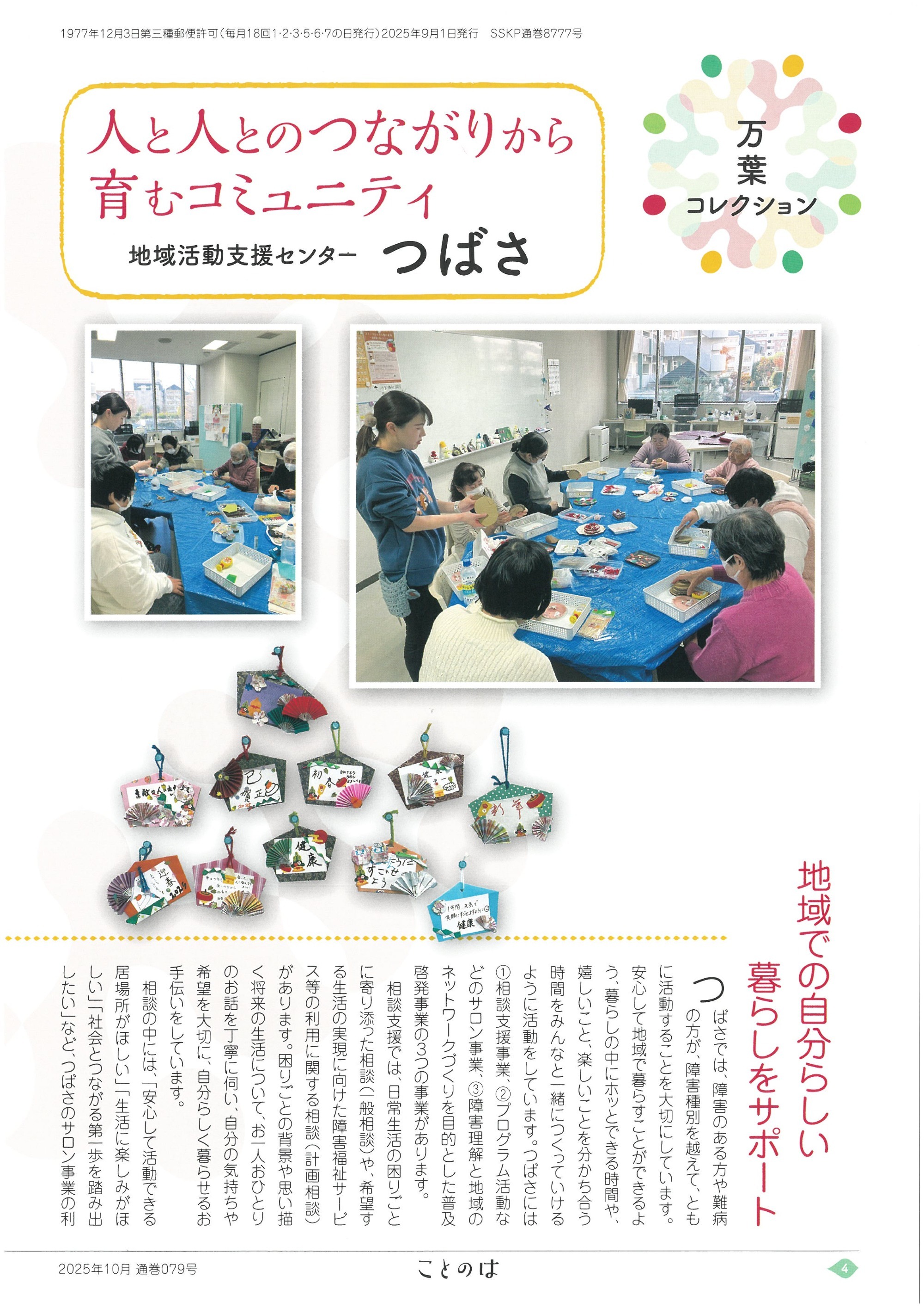 広報誌「ことのは」2024年秋号