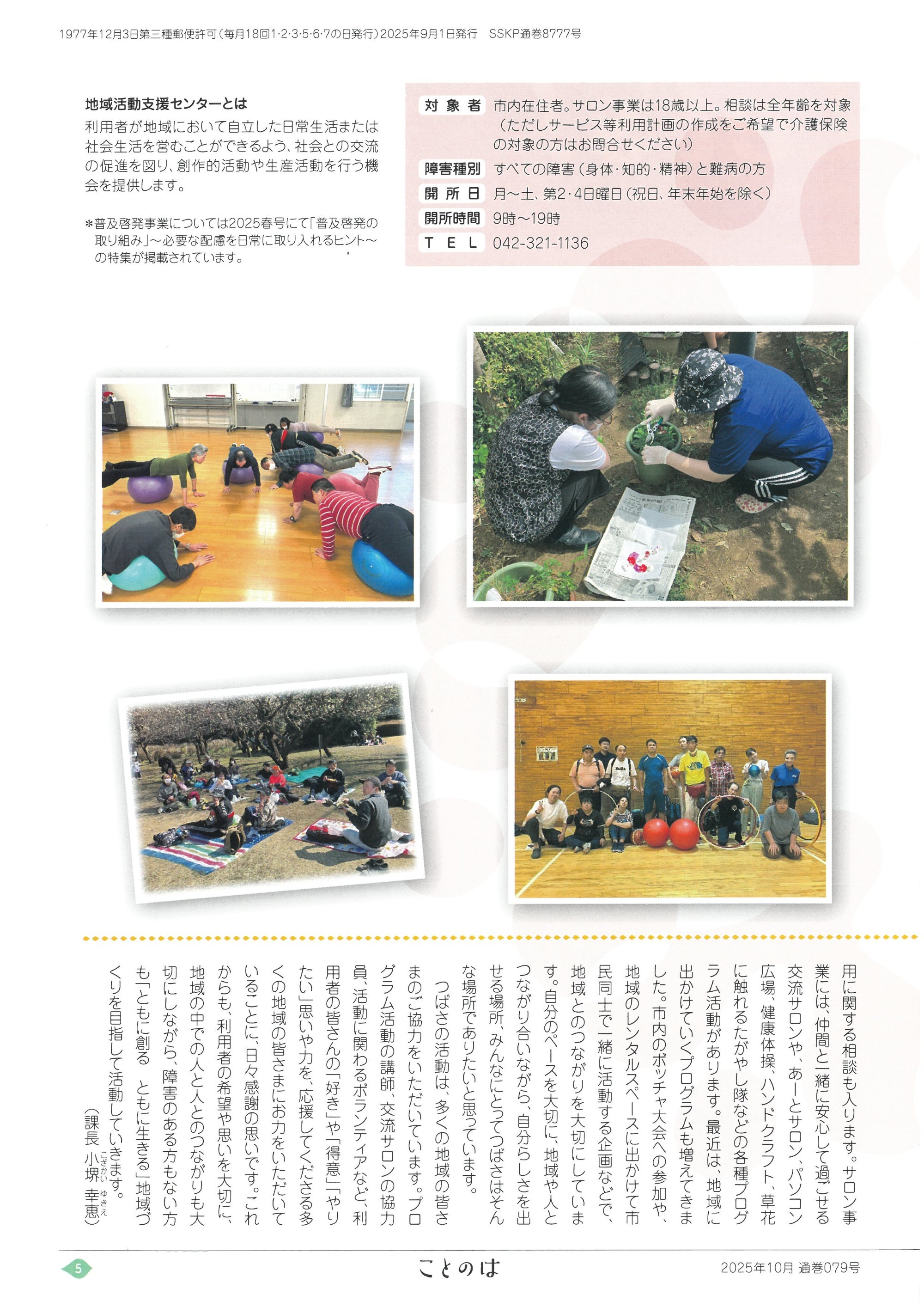 広報誌「ことのは」2024年秋号