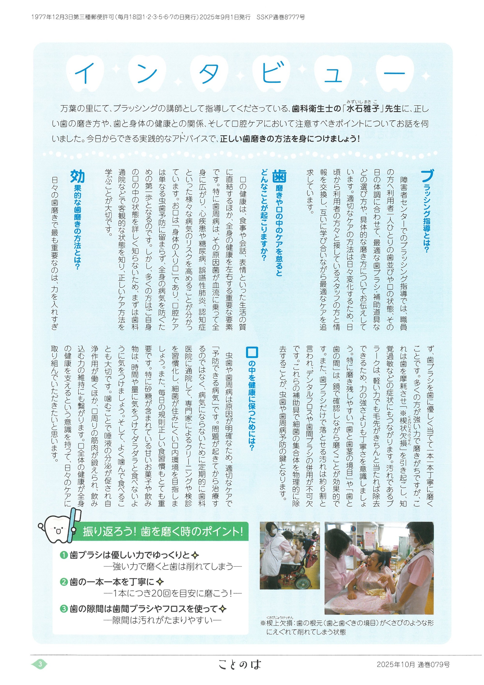 広報誌「ことのは」2024年秋号