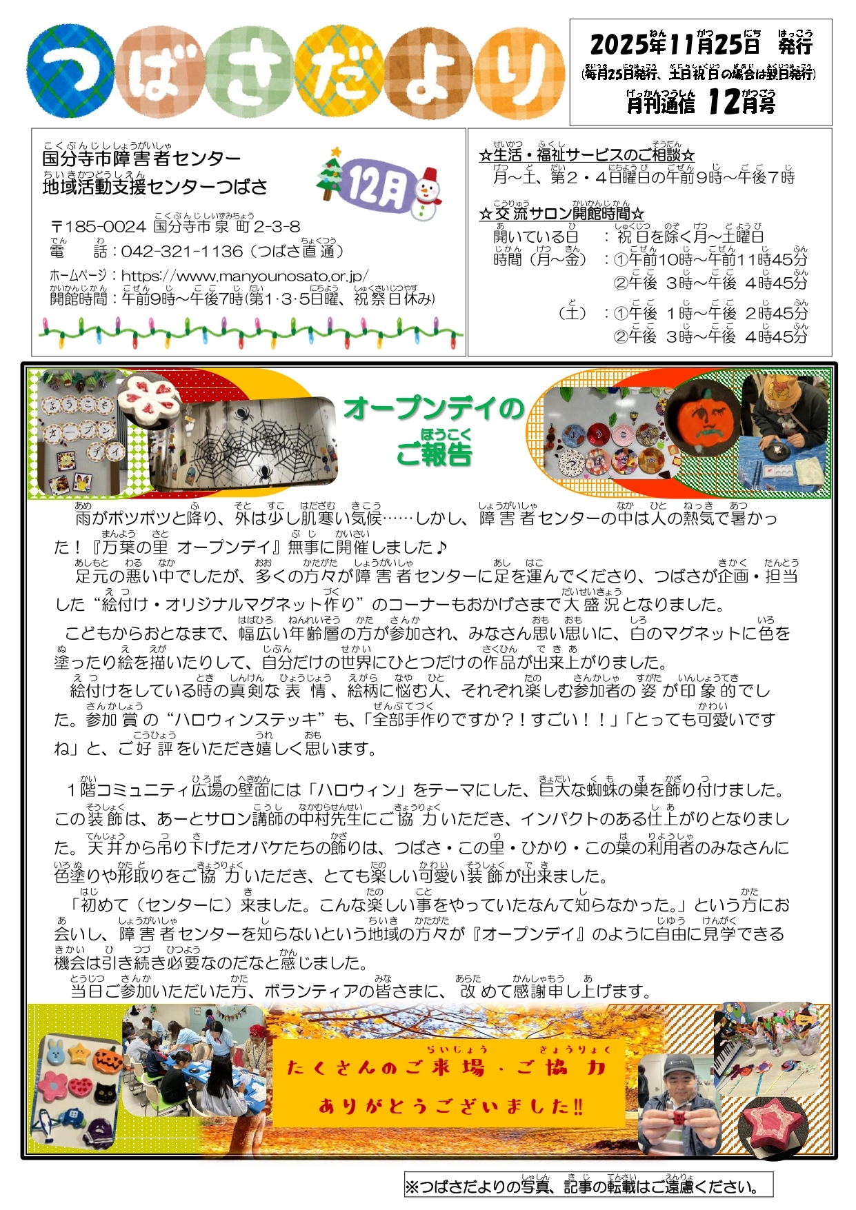 2024年10月25日　つばさだより11月号