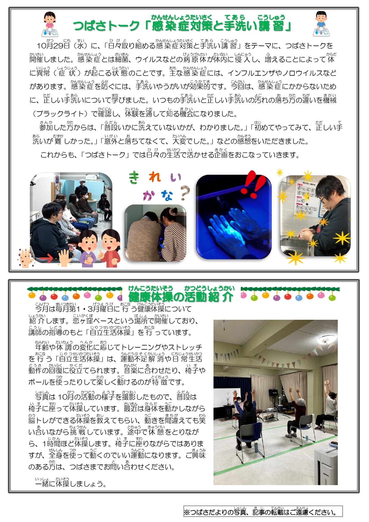 2024年10月25日　つばさだより11月号