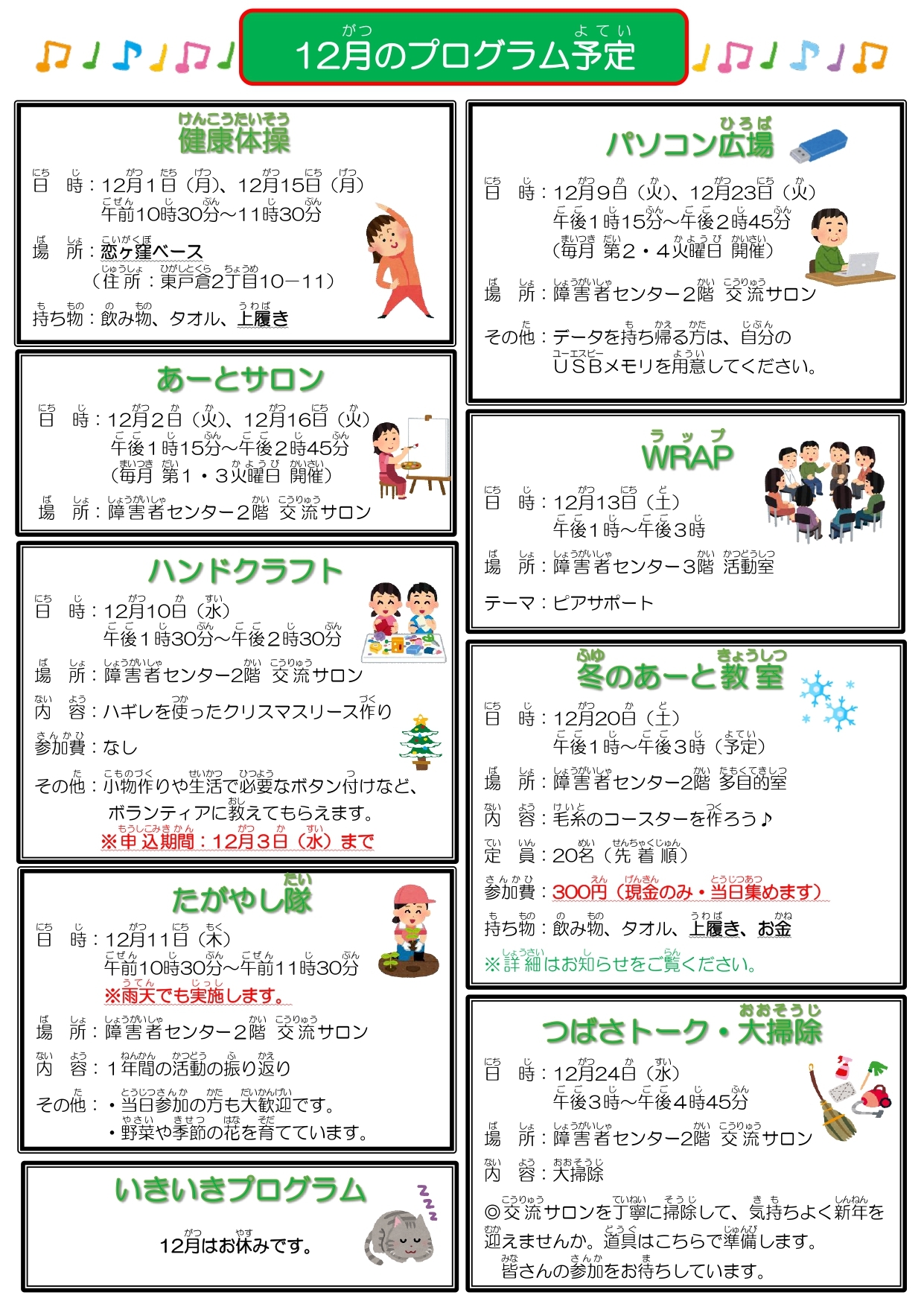 2024年10月25日　つばさだより11月号