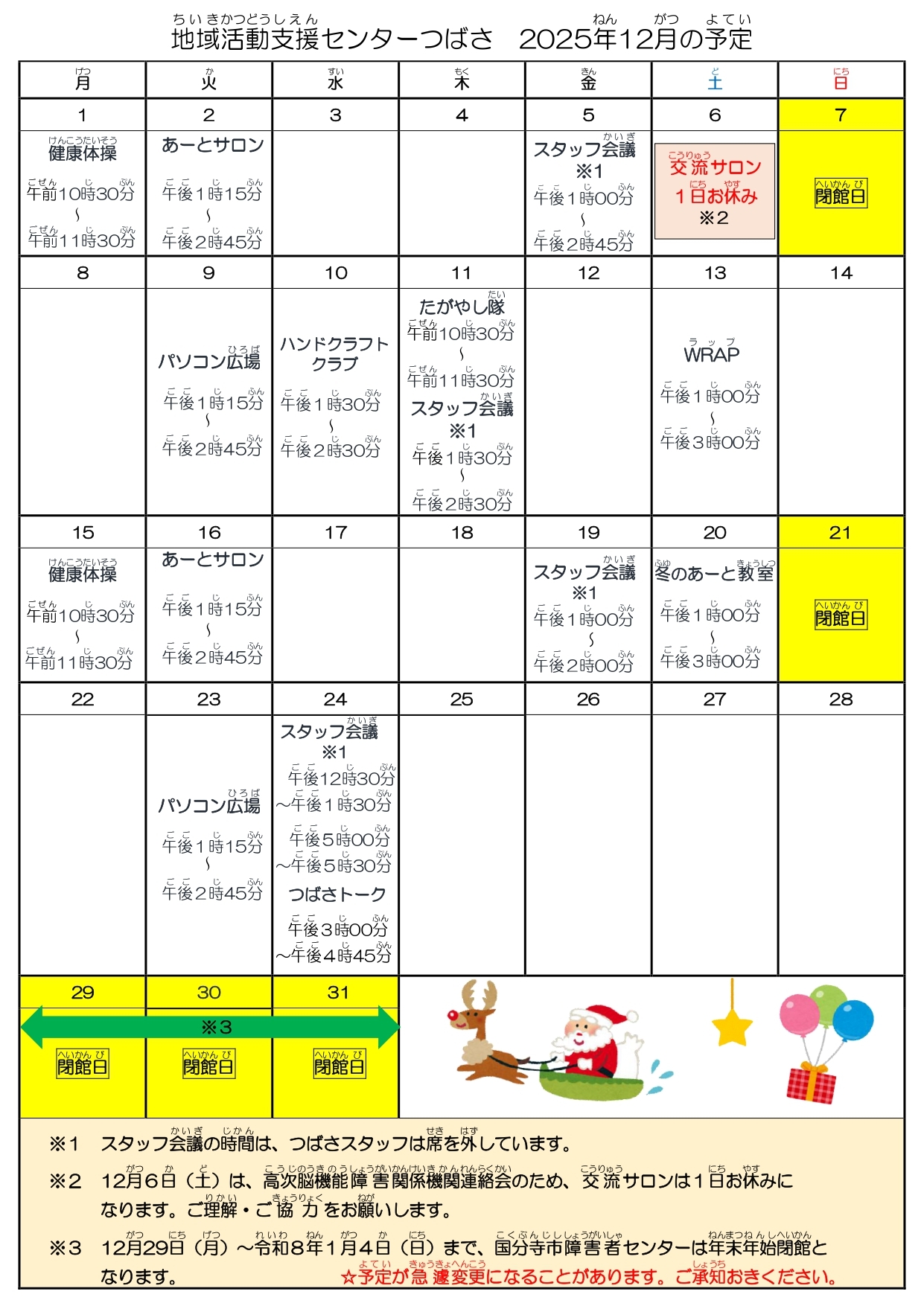 2024年10月25日　つばさだより11月号