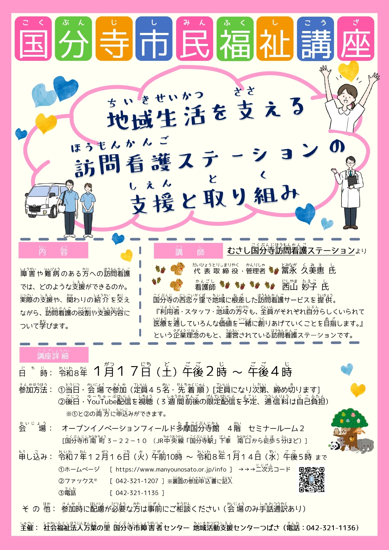 国分寺市民福祉講座