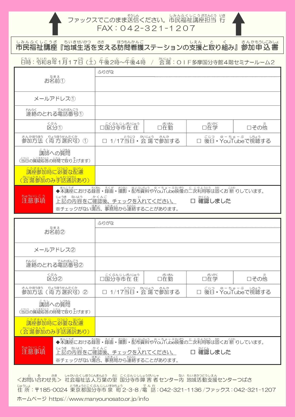 国分寺市民福祉講座