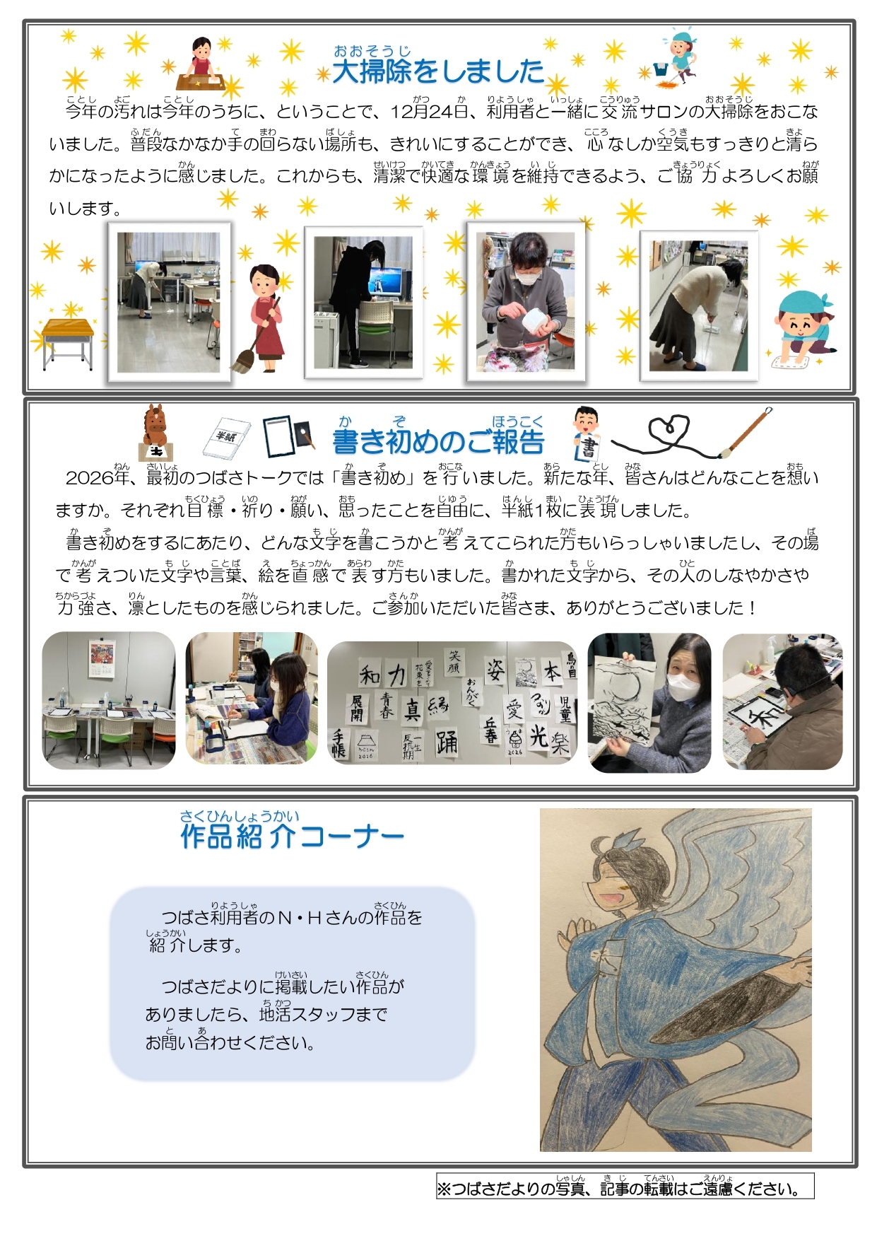 2024年10月25日　つばさだより11月号