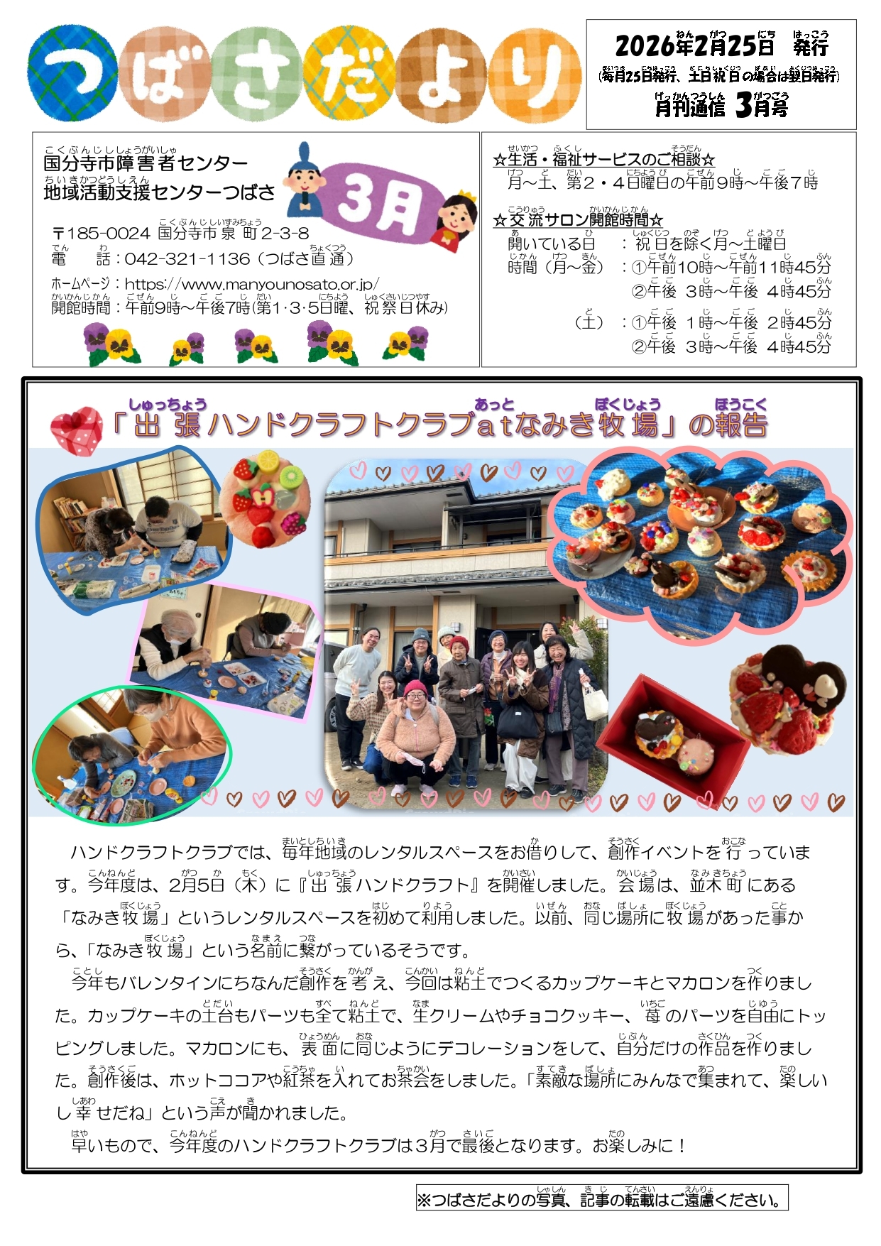 2024年10月25日　つばさだより11月号