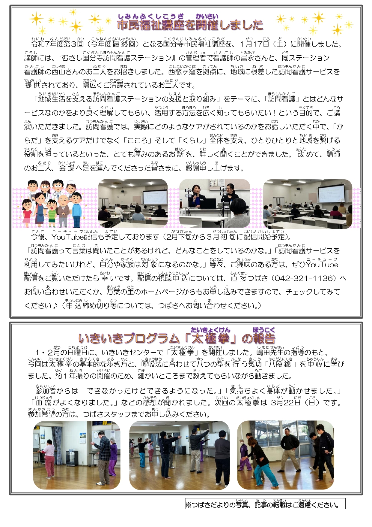 2024年10月25日　つばさだより11月号