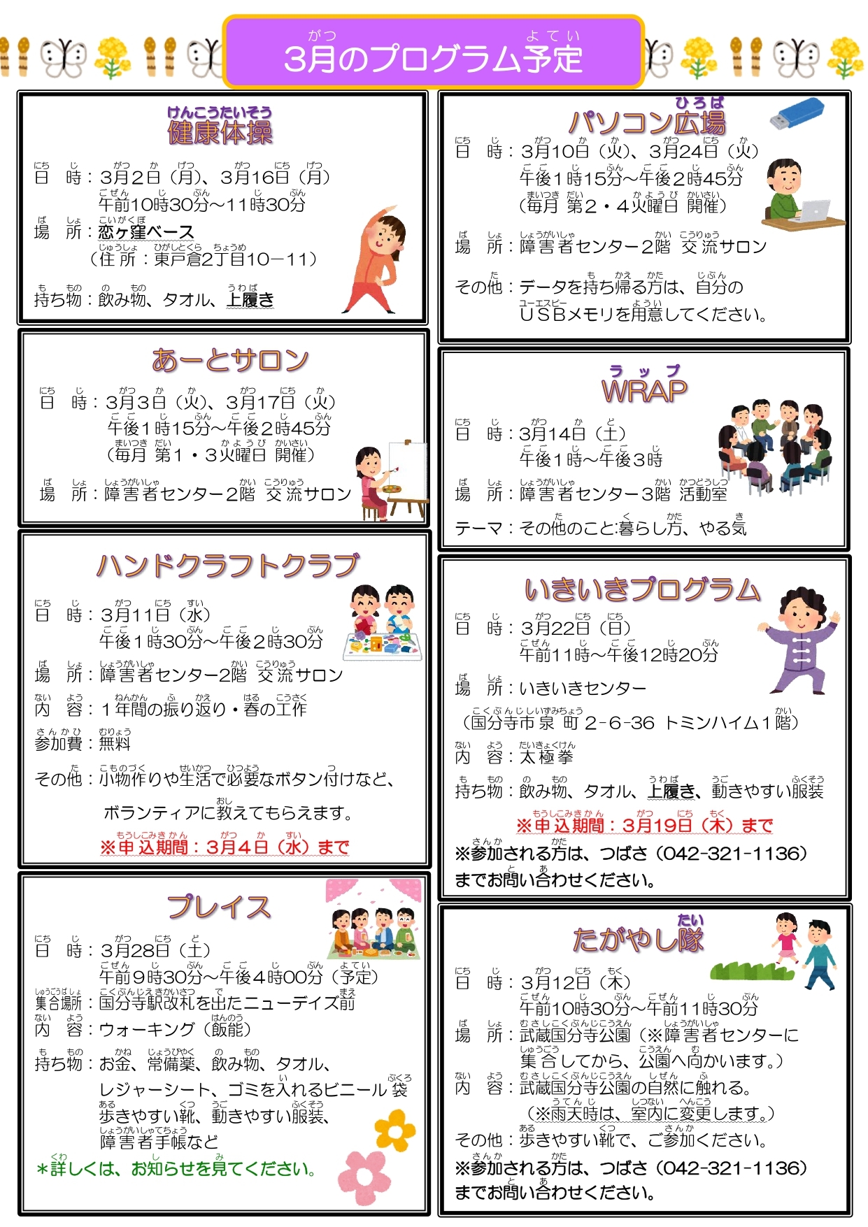 2024年10月25日　つばさだより11月号