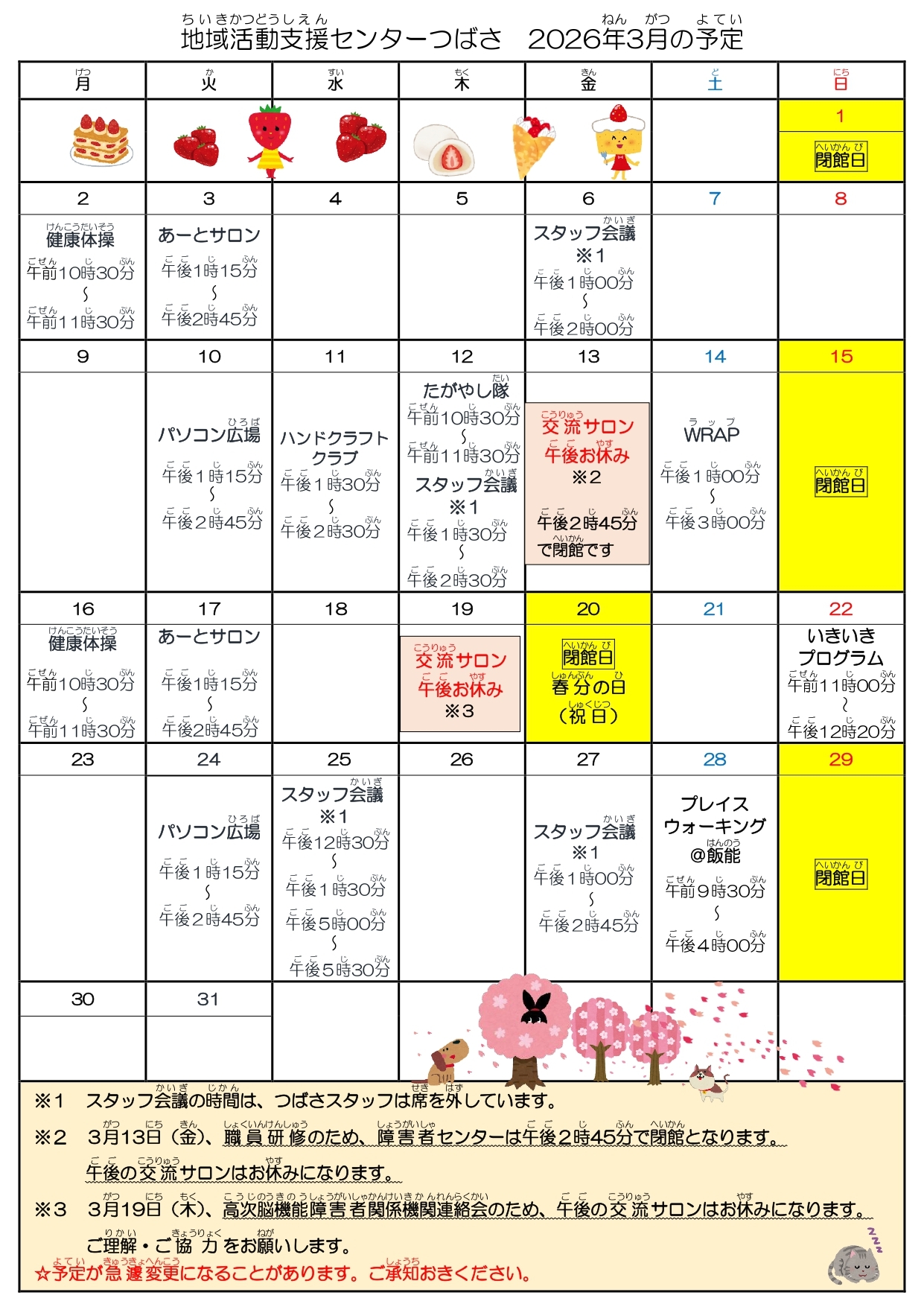 2024年10月25日　つばさだより11月号