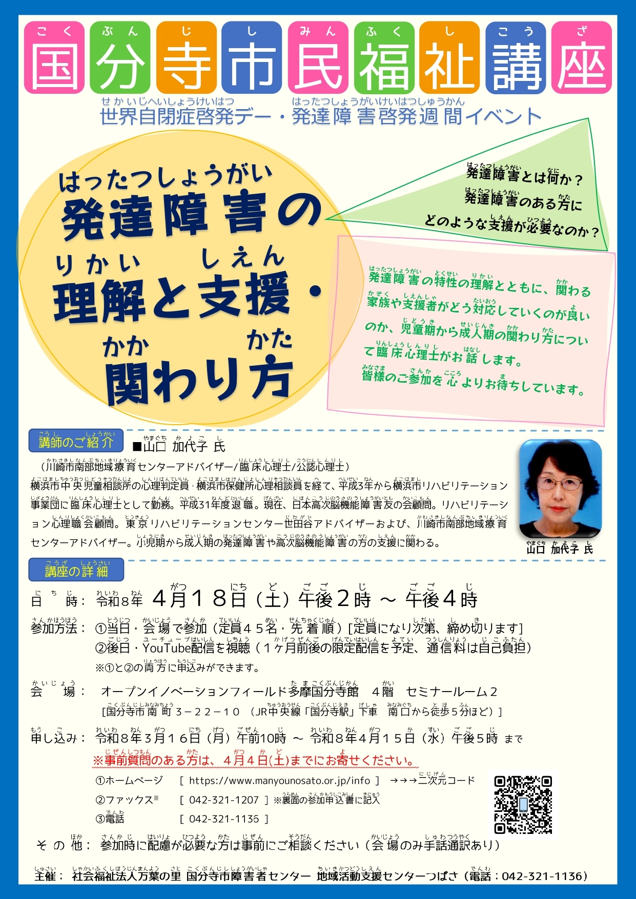 国分寺市民福祉講座