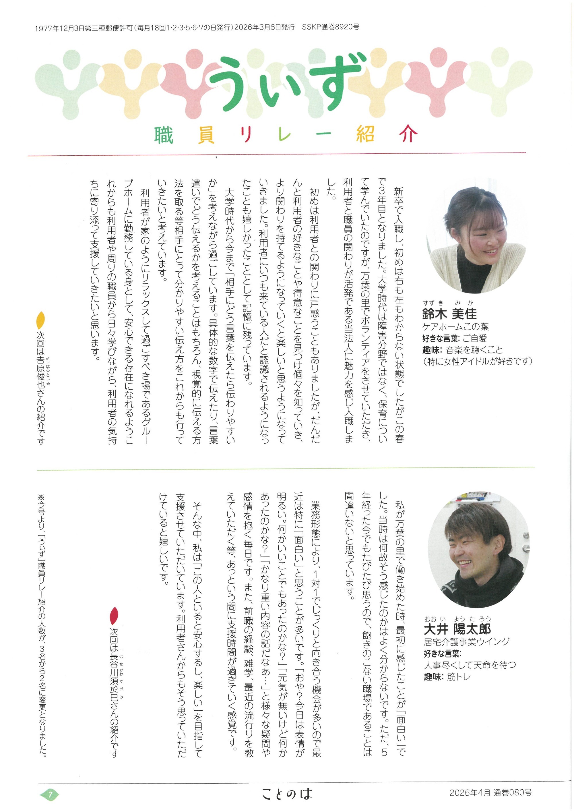 広報誌「ことのは」2024年秋号