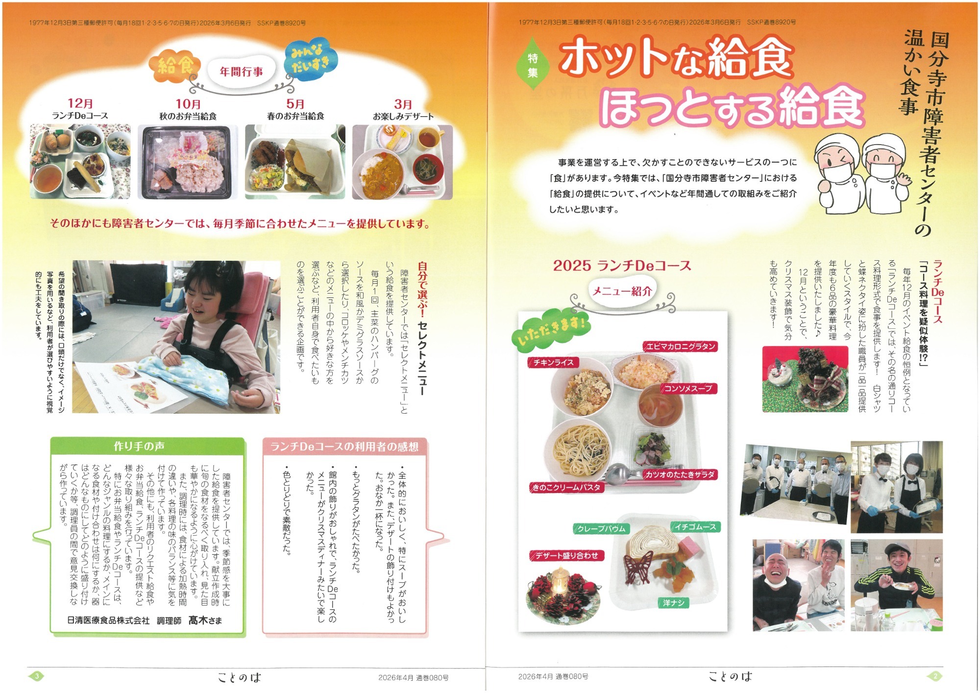 広報誌「ことのは」2024年秋号