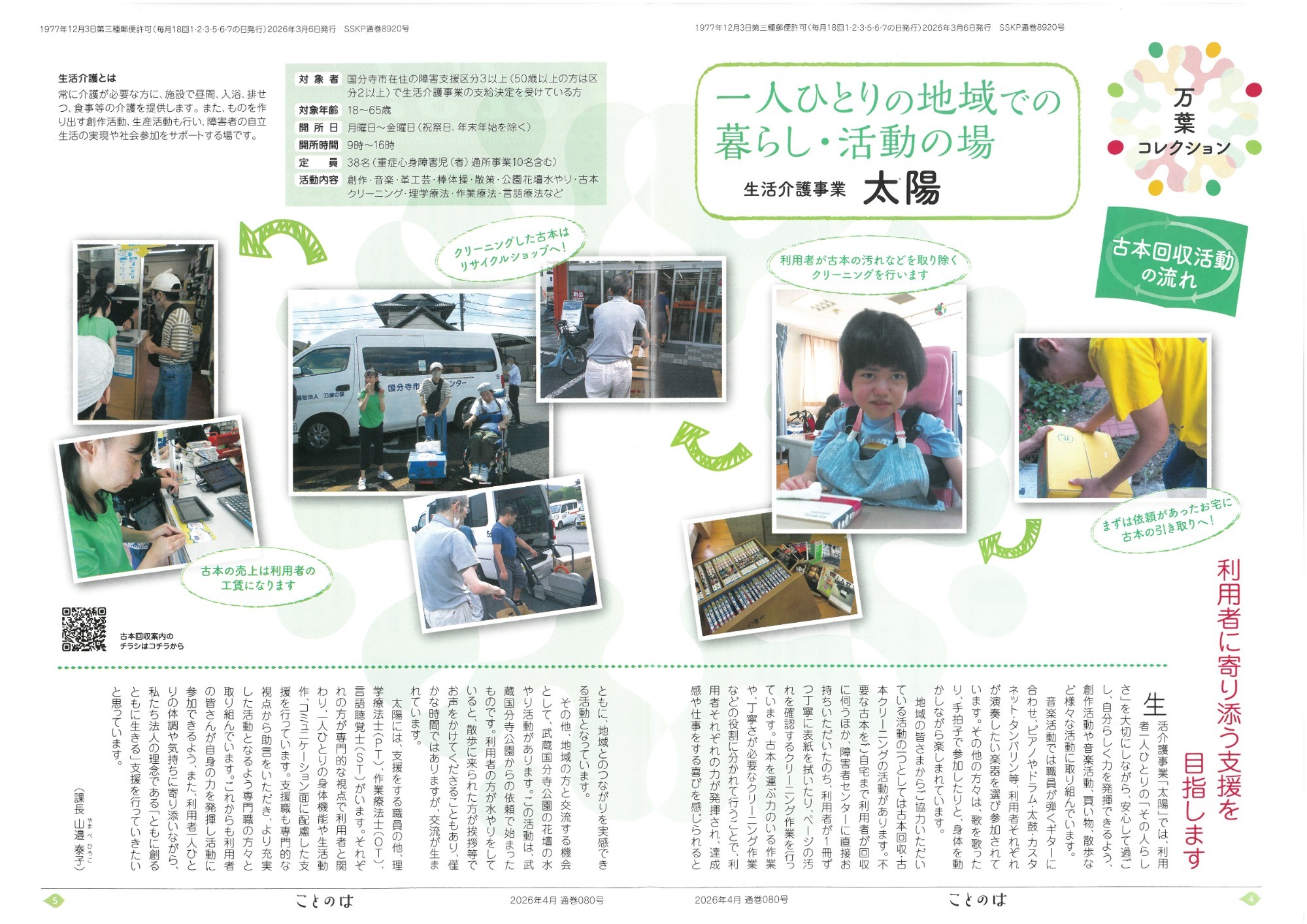 広報誌「ことのは」2024年秋号