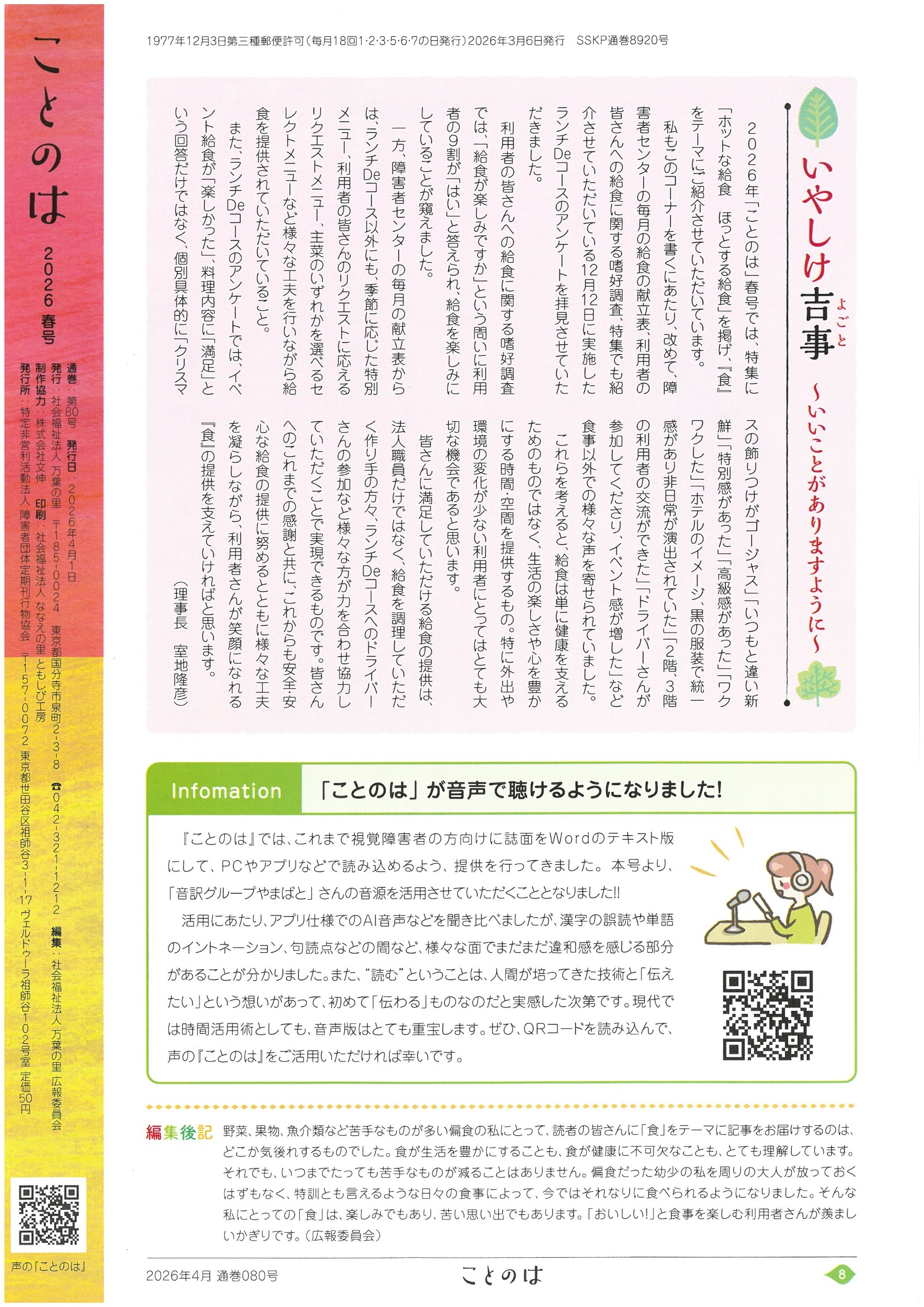 広報誌「ことのは」2024年秋号