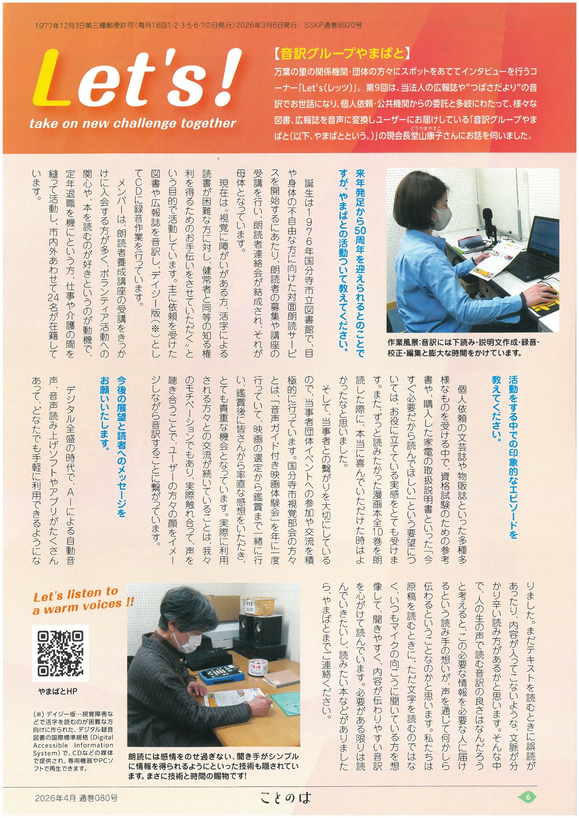 広報誌「ことのは」2024年秋号