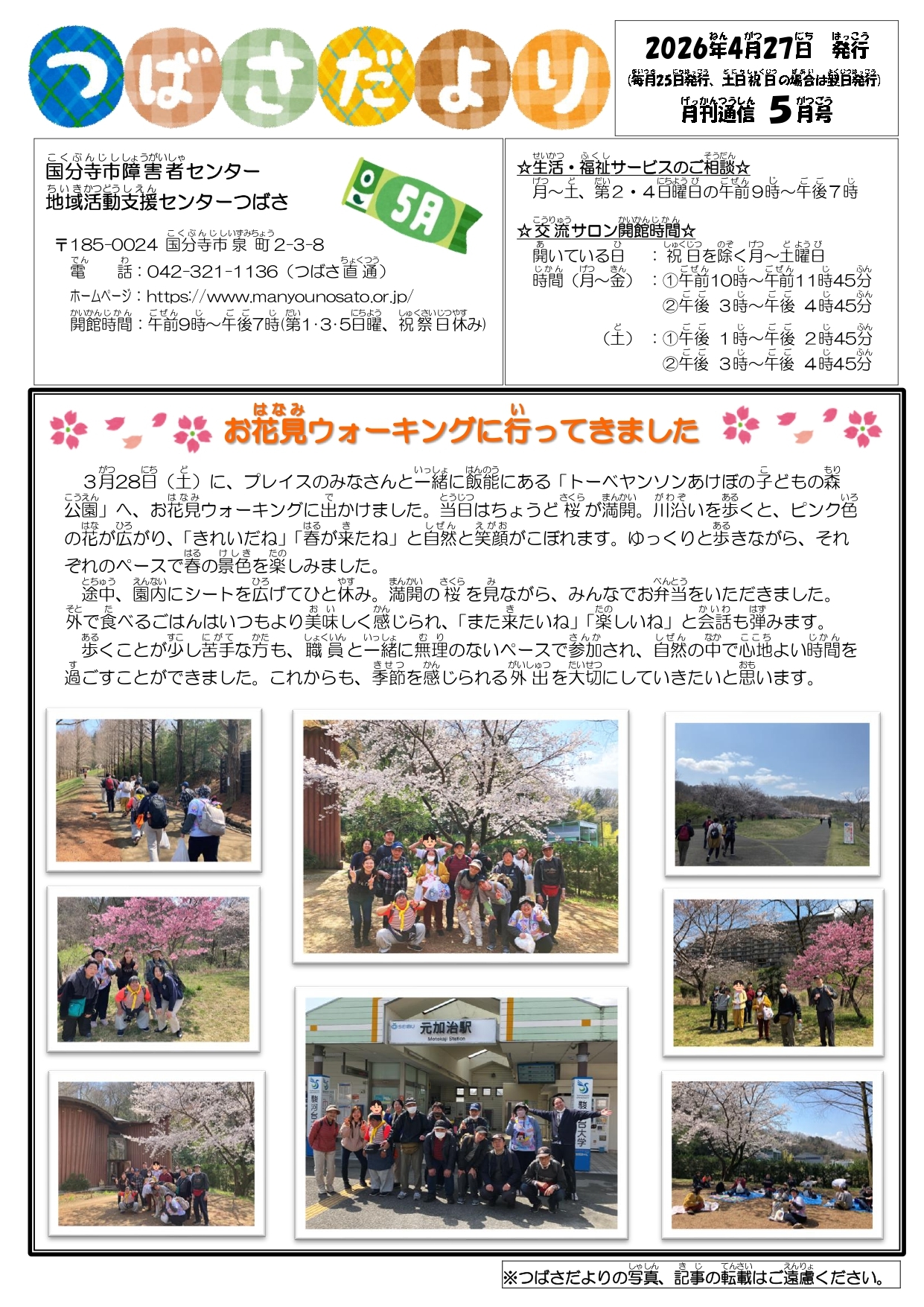 2024年10月25日　つばさだより11月号