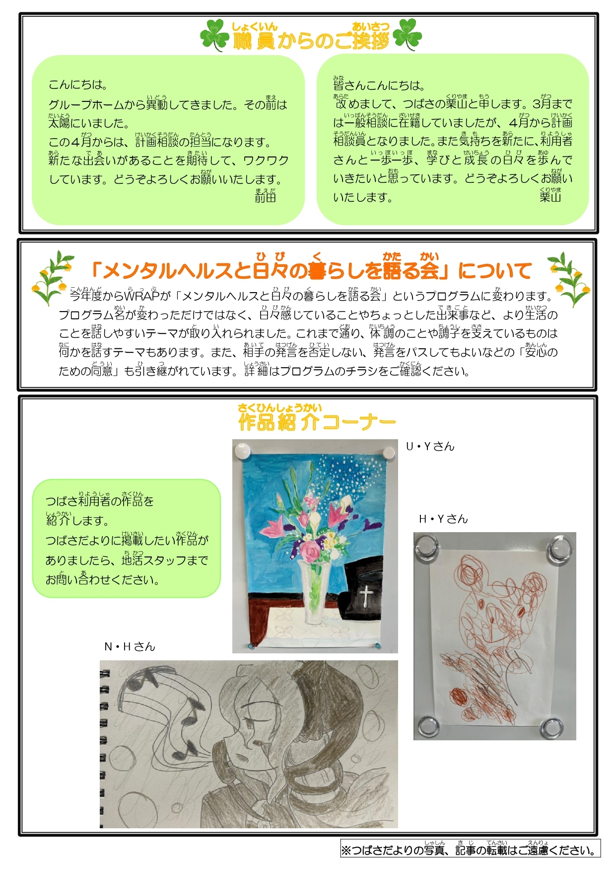 2024年10月25日　つばさだより11月号