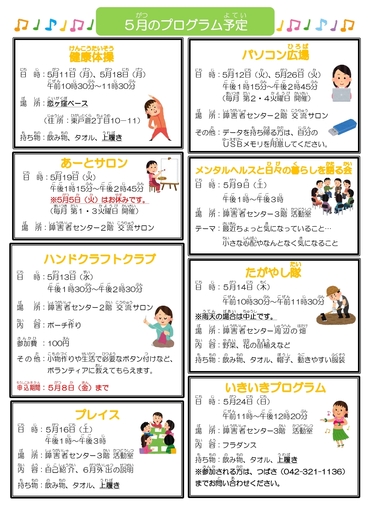 2024年10月25日　つばさだより11月号
