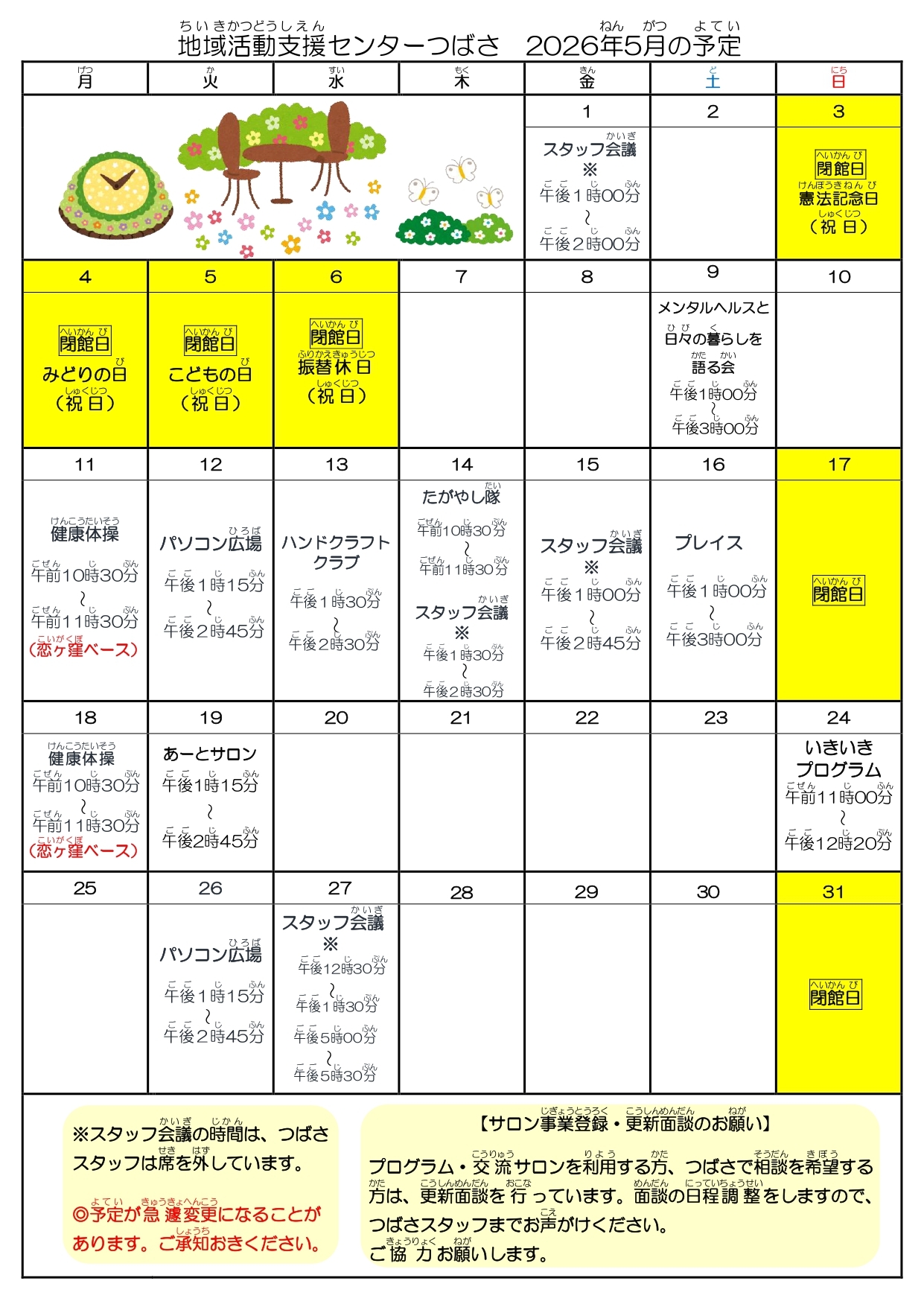 2024年10月25日　つばさだより11月号