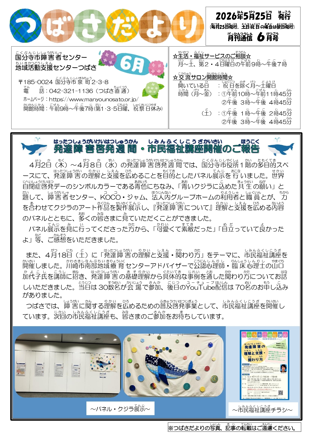 2024年10月25日　つばさだより11月号