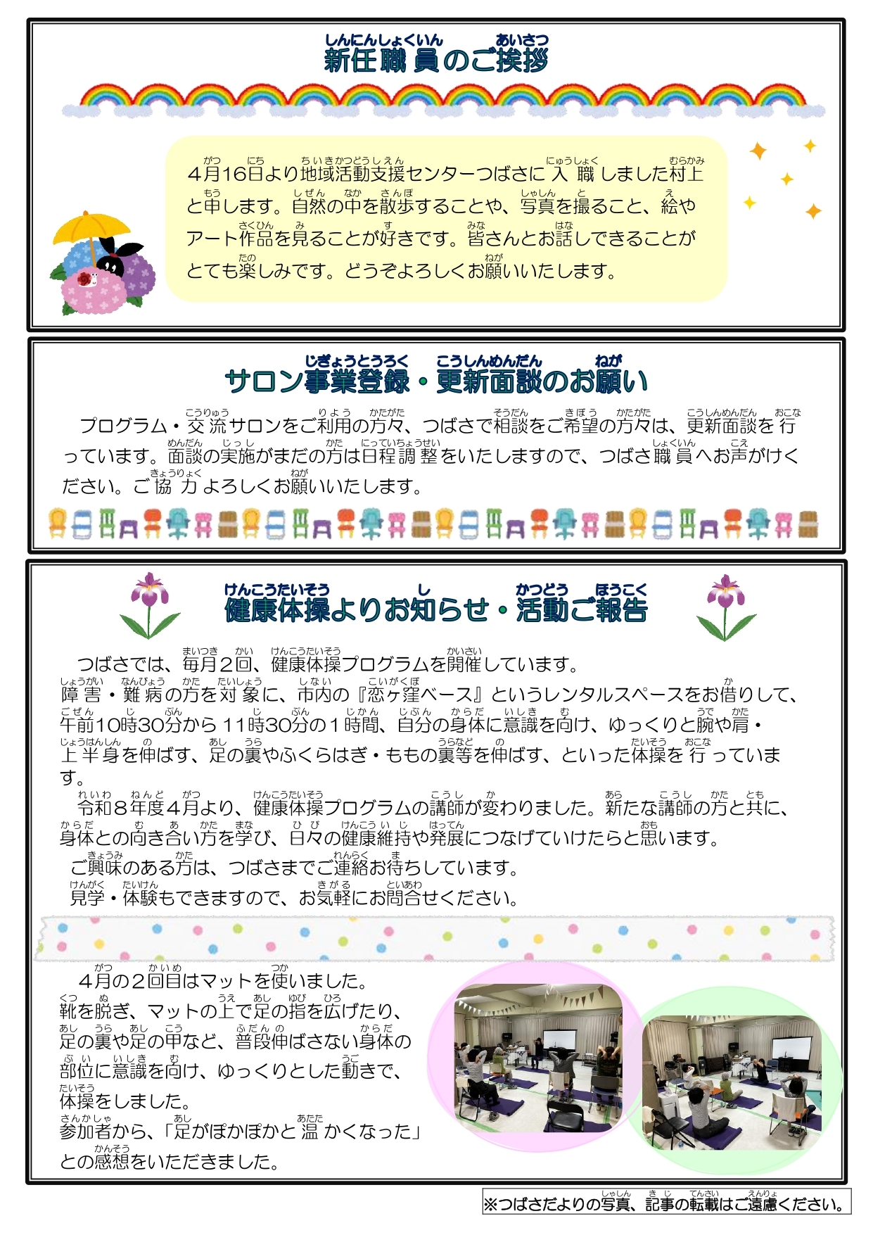 2024年10月25日　つばさだより11月号