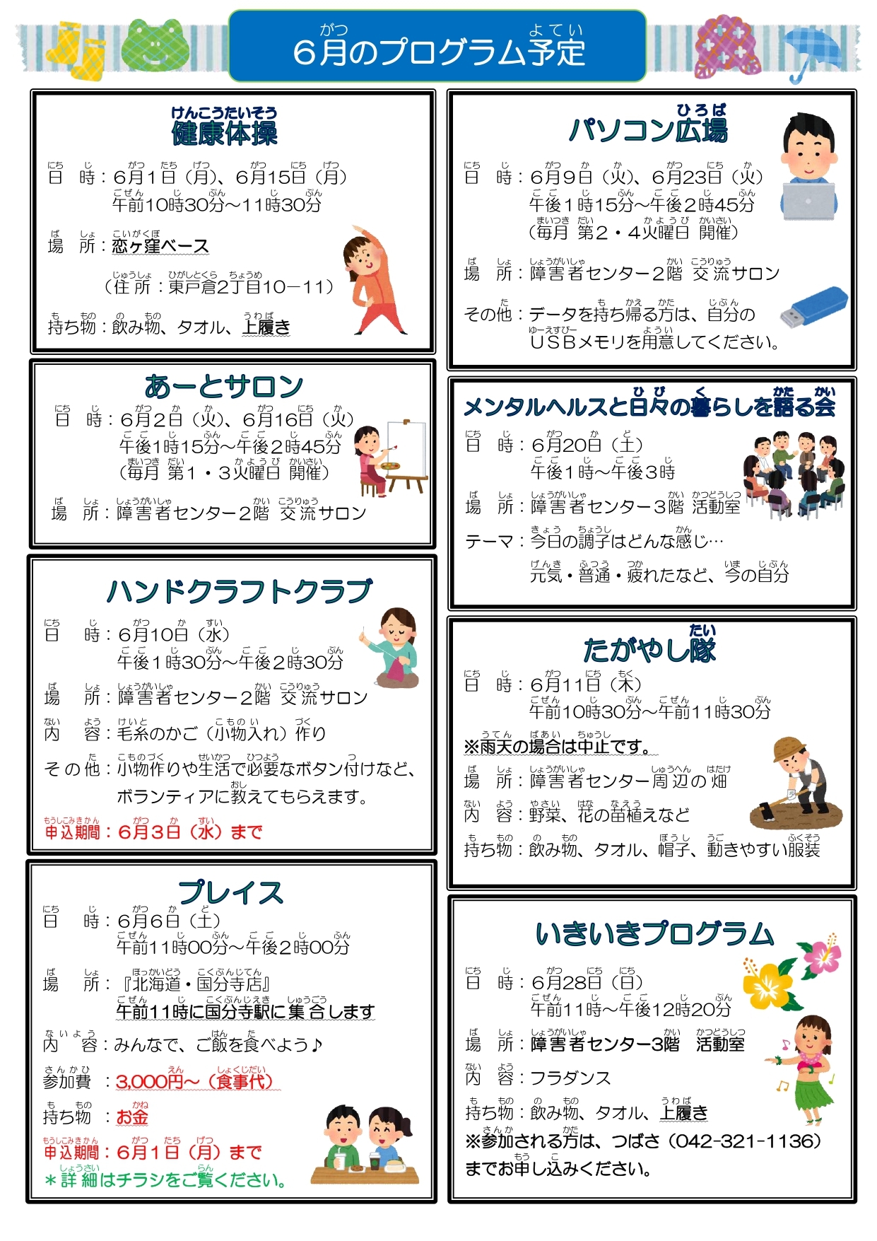 2024年10月25日　つばさだより11月号