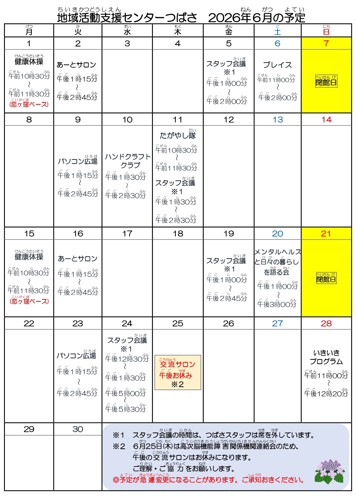 2024年10月25日　つばさだより11月号