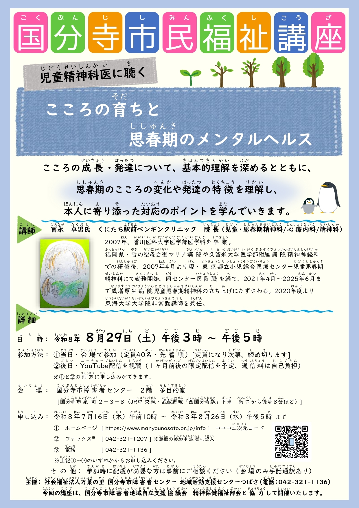 国分寺市民福祉講座