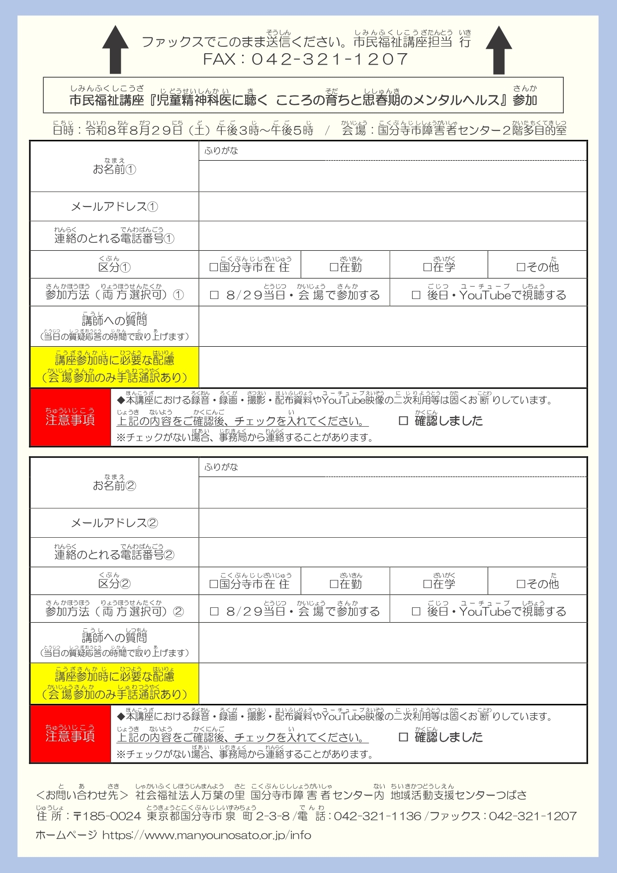 国分寺市民福祉講座