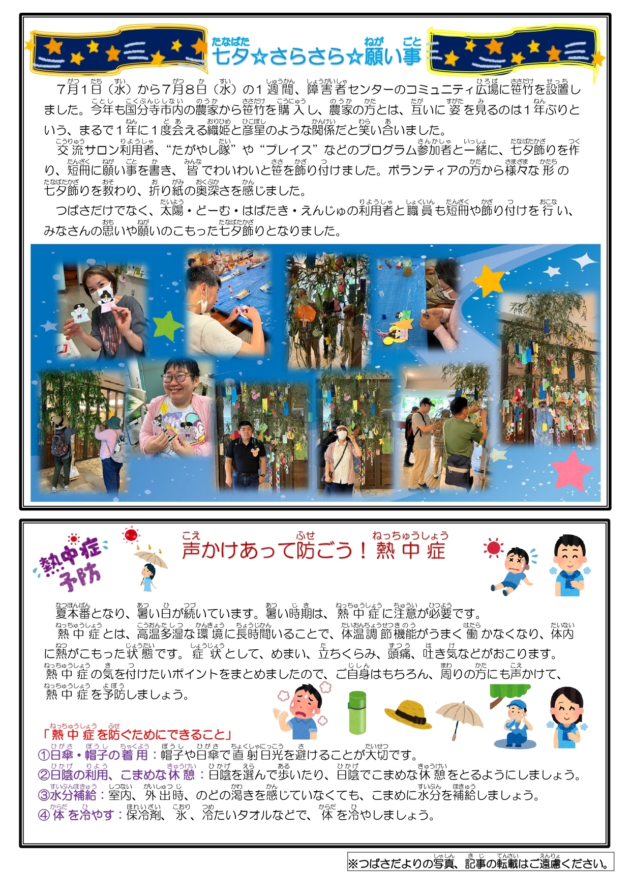 2024年10月25日　つばさだより11月号