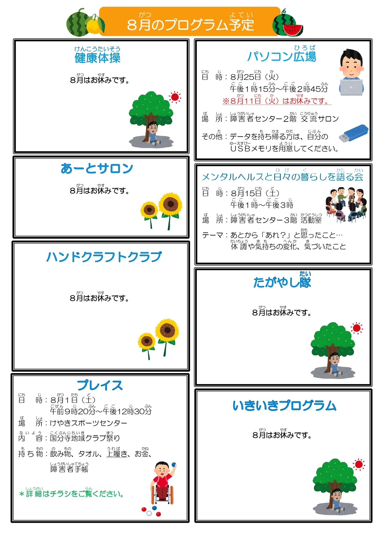 2024年10月25日　つばさだより11月号