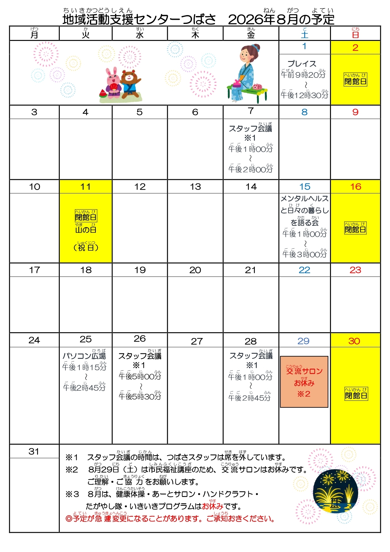 2024年10月25日　つばさだより11月号