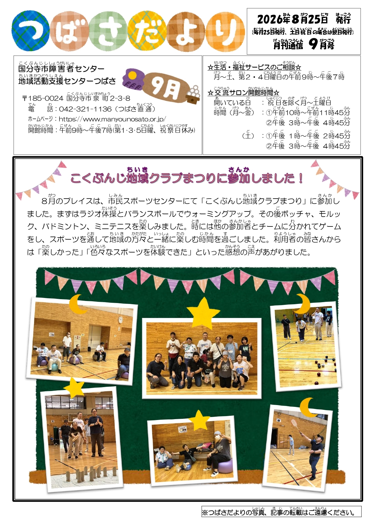 2024年10月25日　つばさだより11月号
