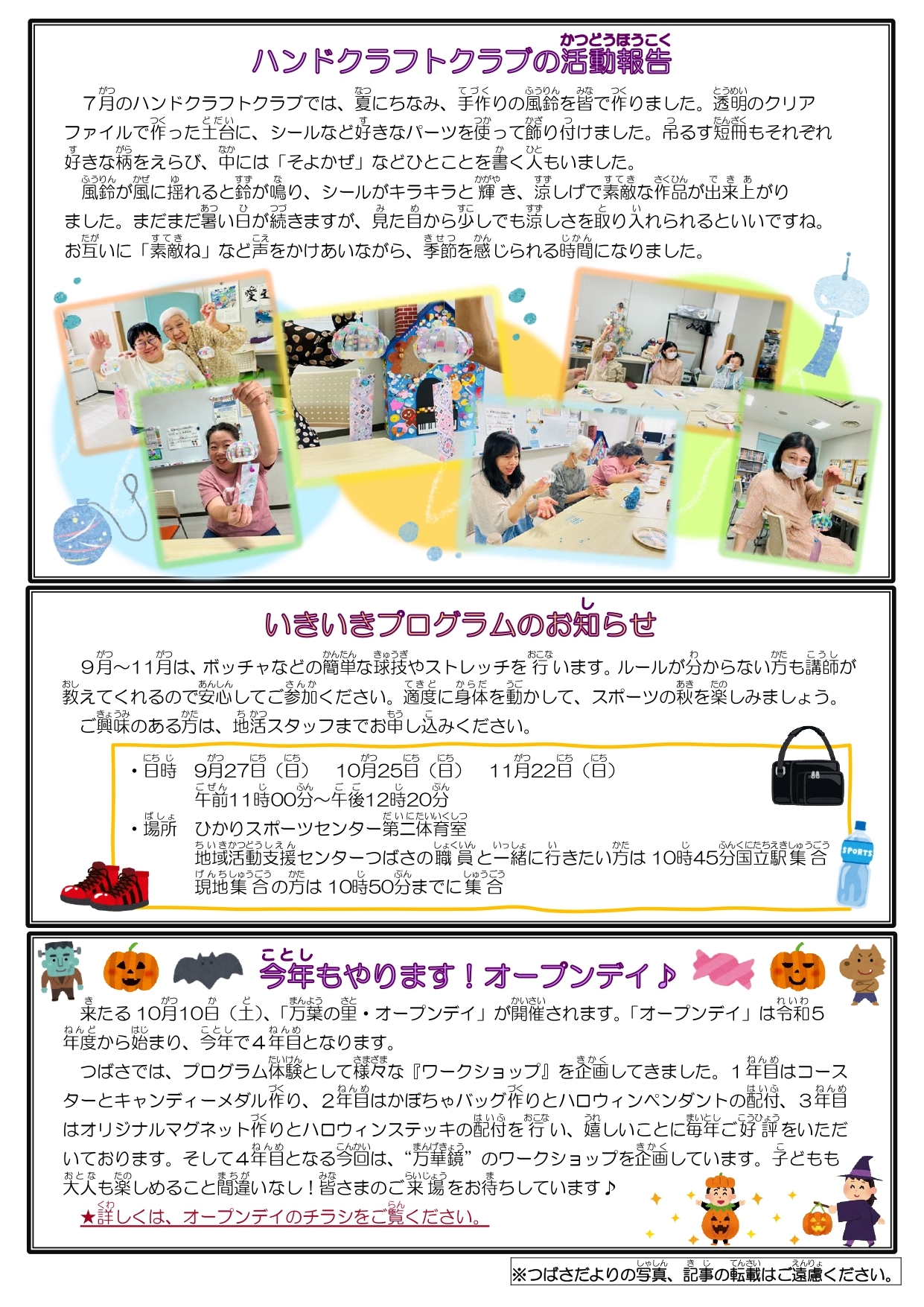 2024年10月25日　つばさだより11月号