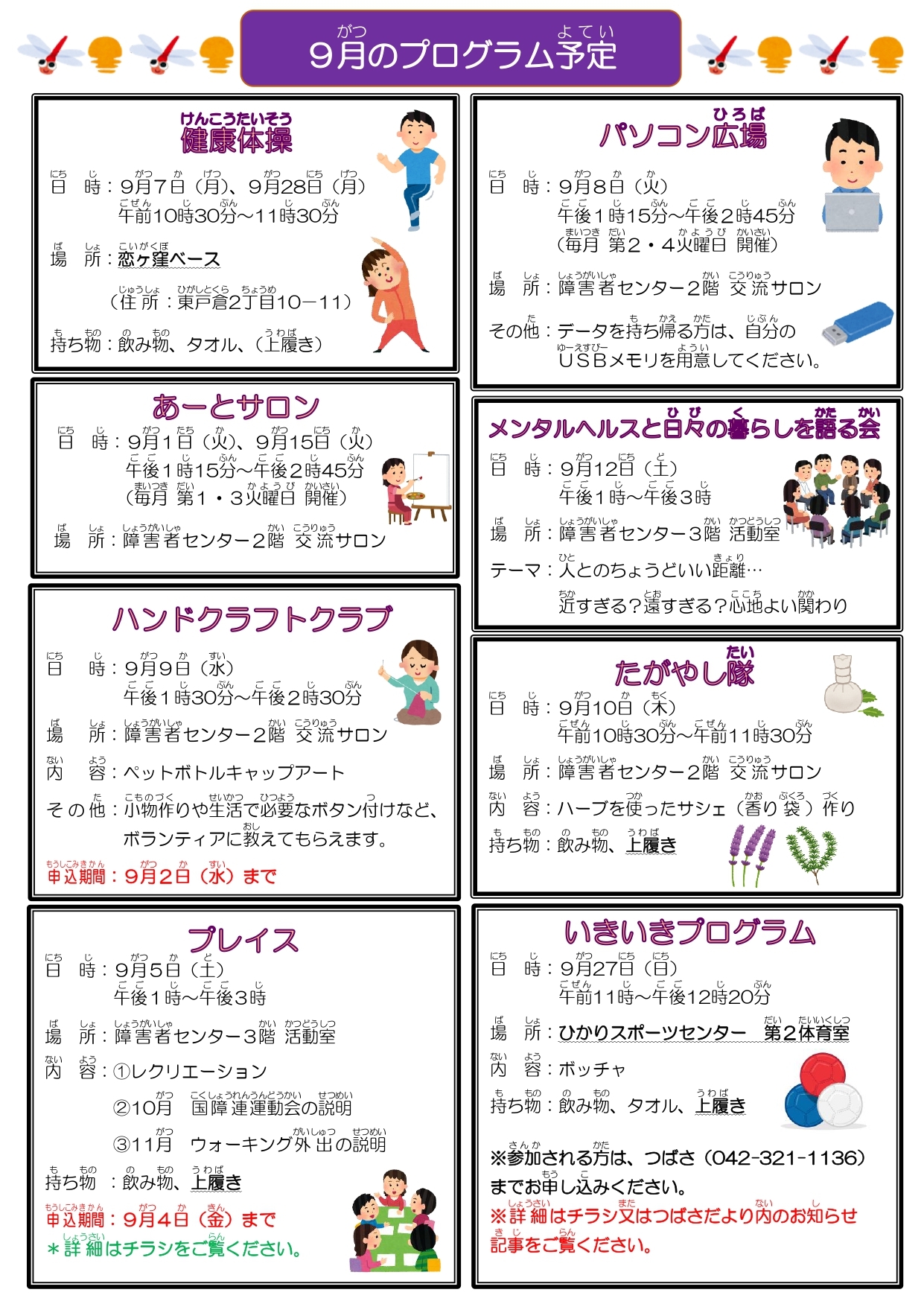 2024年10月25日　つばさだより11月号