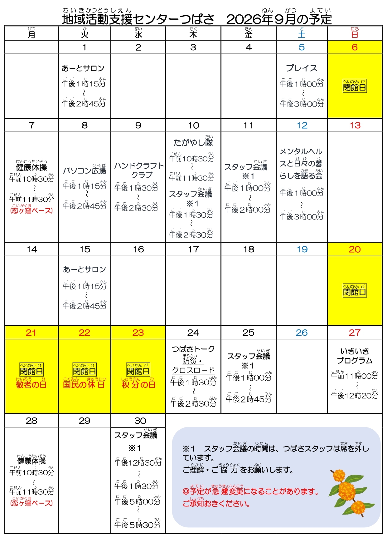 2024年10月25日　つばさだより11月号