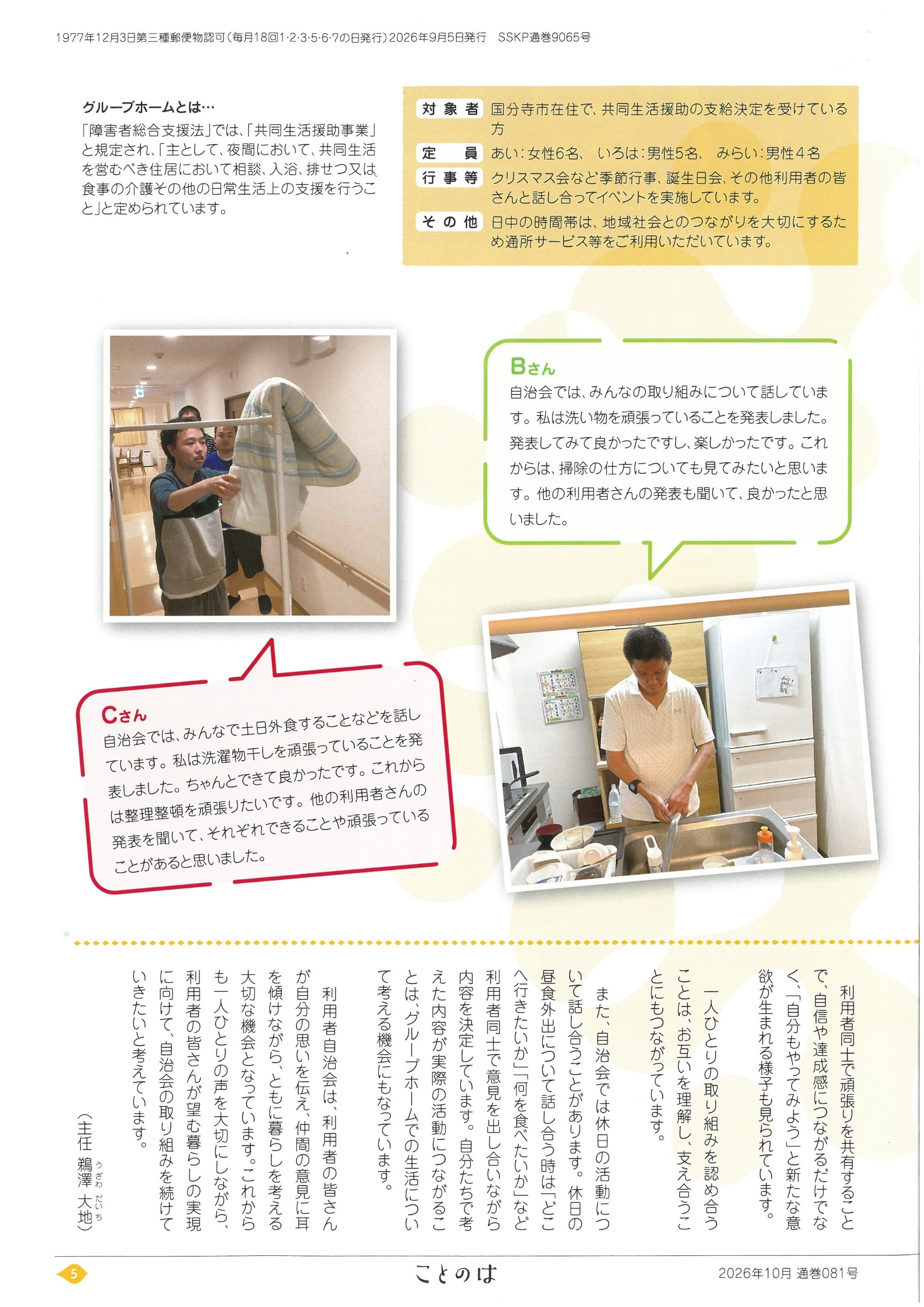 広報誌「ことのは」2024年秋号