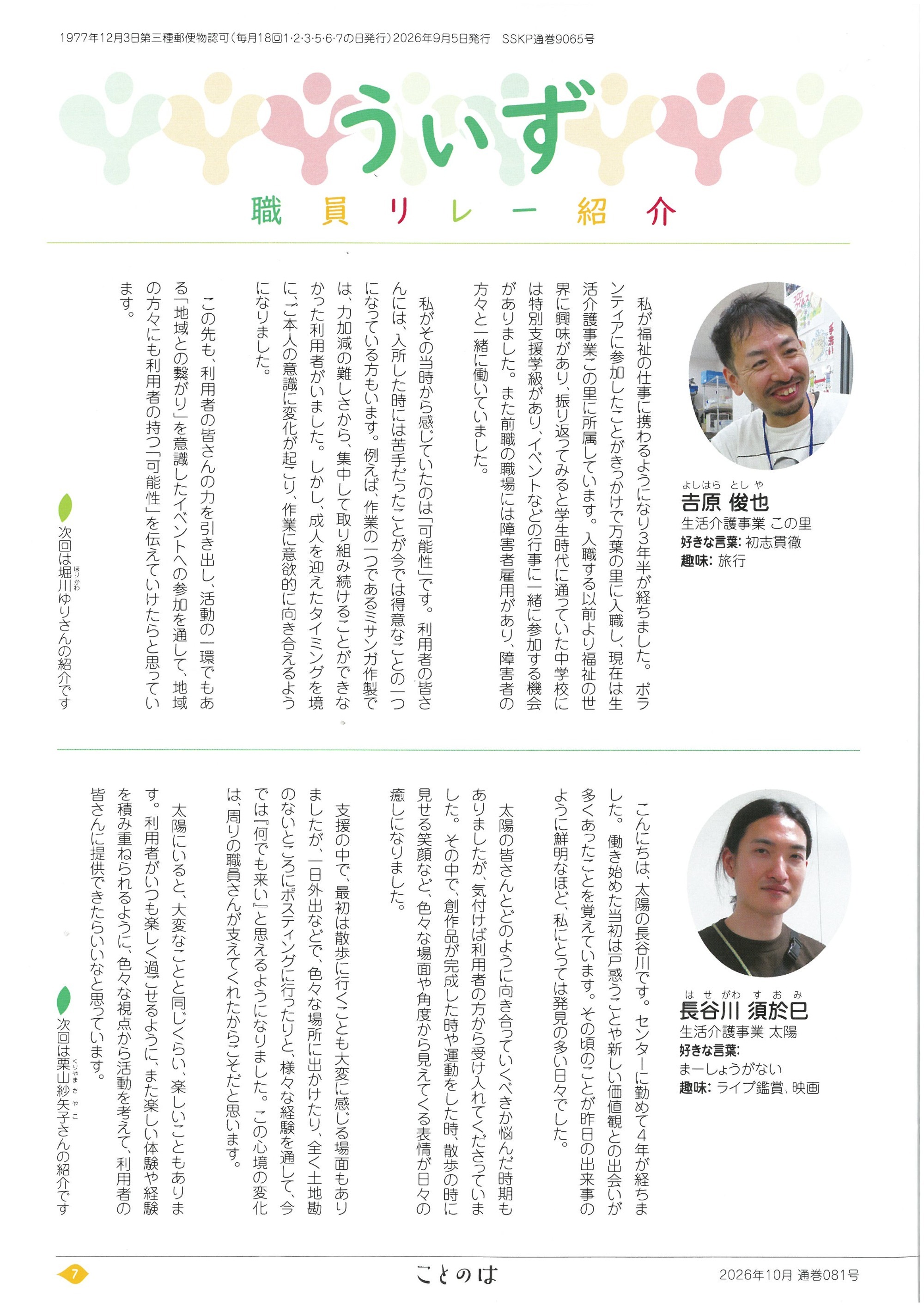 広報誌「ことのは」2024年秋号
