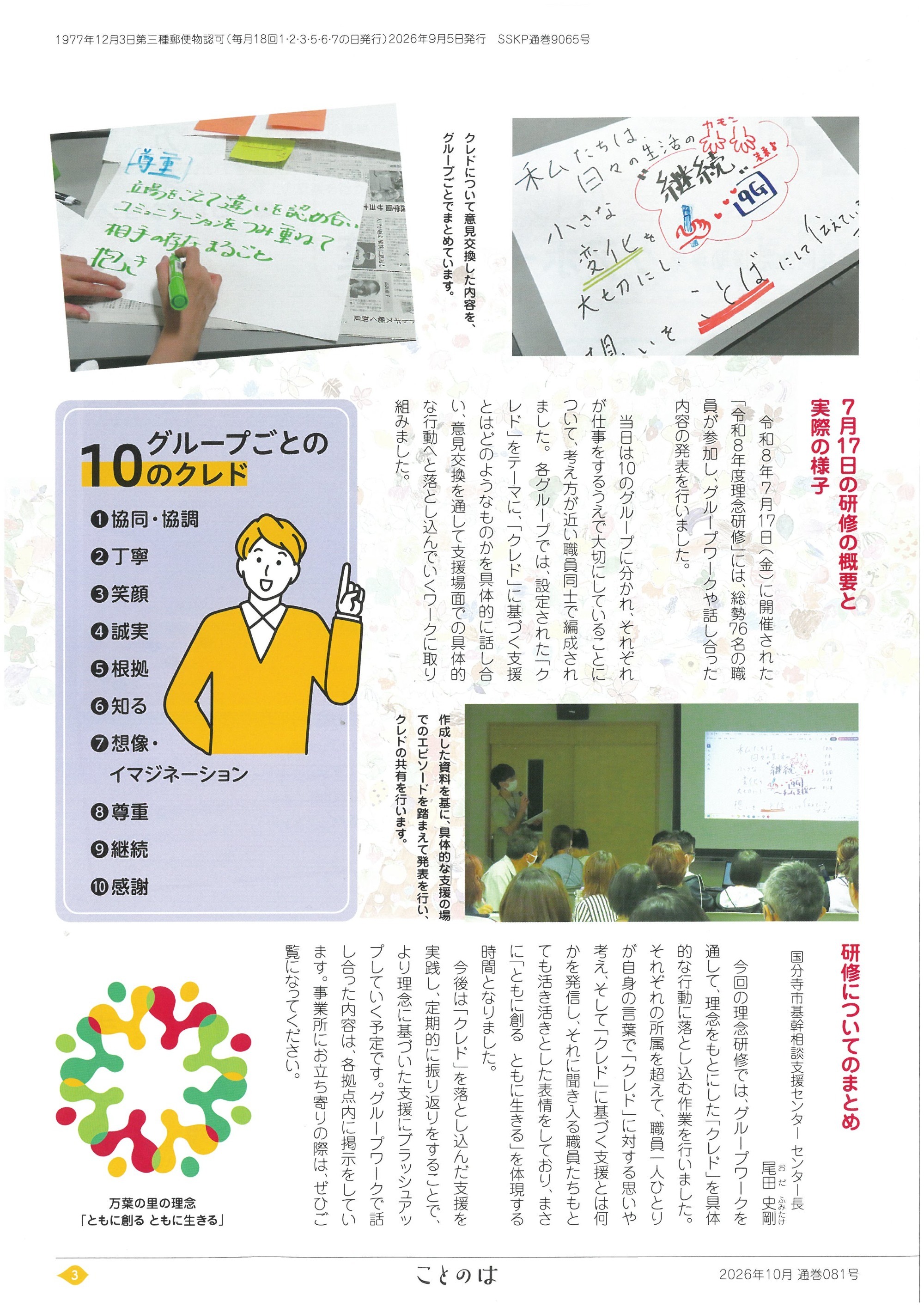 広報誌「ことのは」2024年秋号